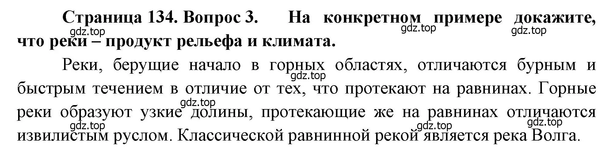 Решение номер 3 (страница 134) гдз по географии 8 класс Алексеев, Низовцев, учебник