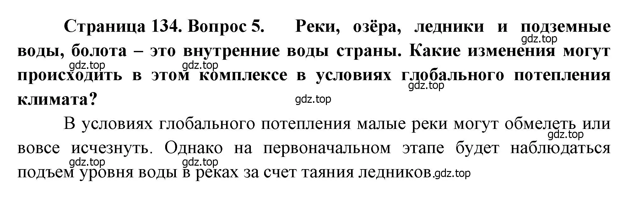 Решение номер 5 (страница 134) гдз по географии 8 класс Алексеев, Низовцев, учебник