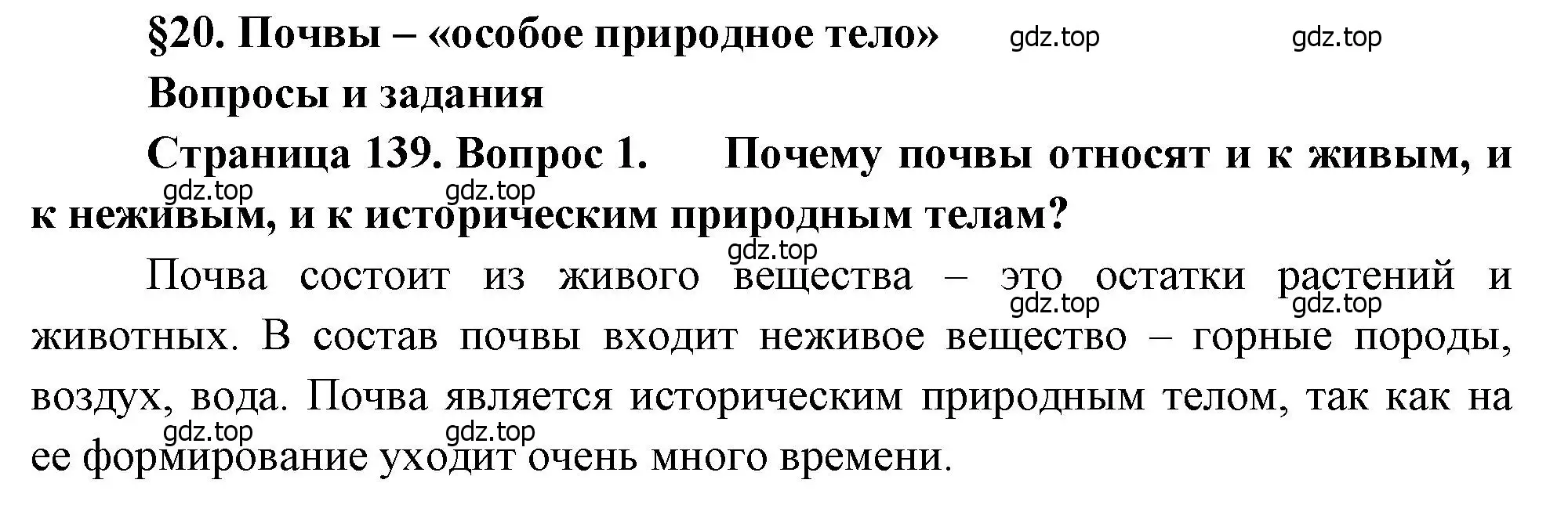 Решение номер 1 (страница 139) гдз по географии 8 класс Алексеев, Низовцев, учебник