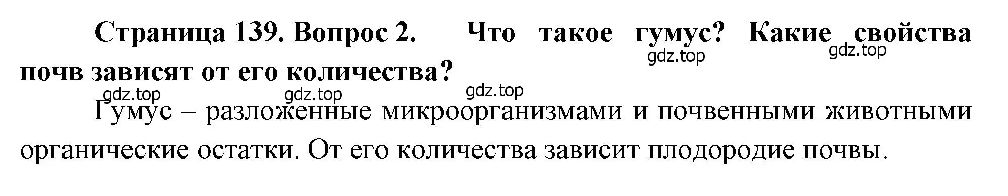 Решение номер 2 (страница 139) гдз по географии 8 класс Алексеев, Низовцев, учебник