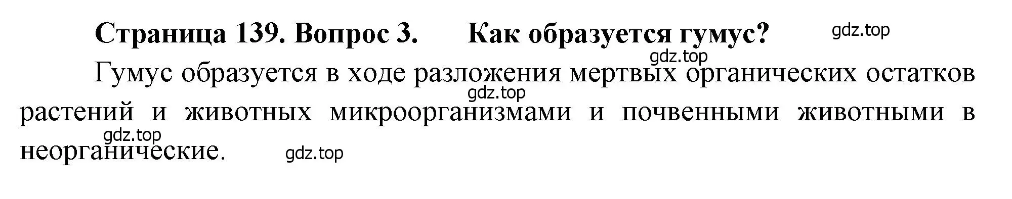 Решение номер 3 (страница 139) гдз по географии 8 класс Алексеев, Низовцев, учебник