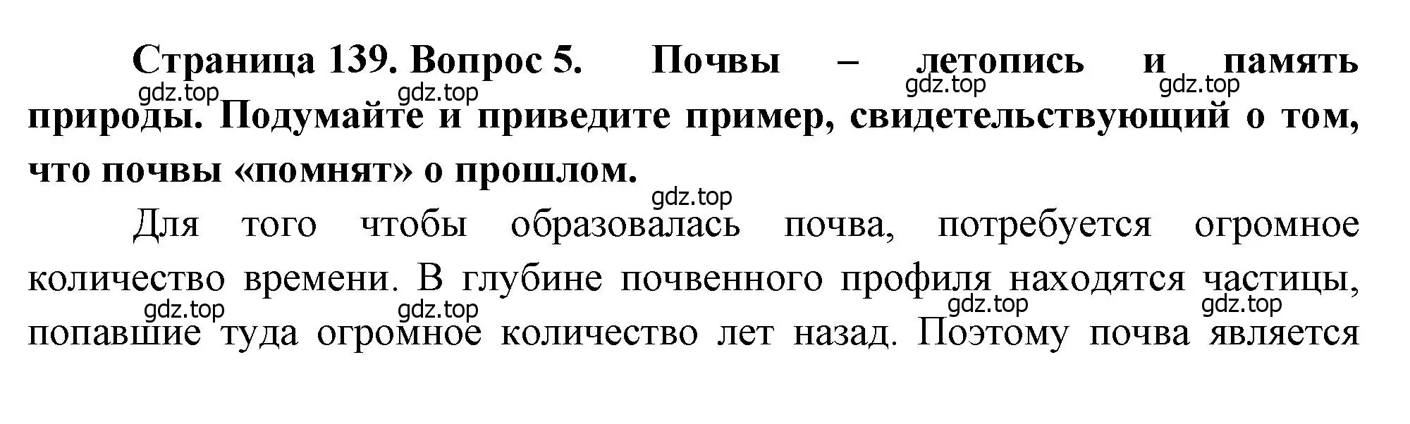 Решение номер 5 (страница 139) гдз по географии 8 класс Алексеев, Низовцев, учебник