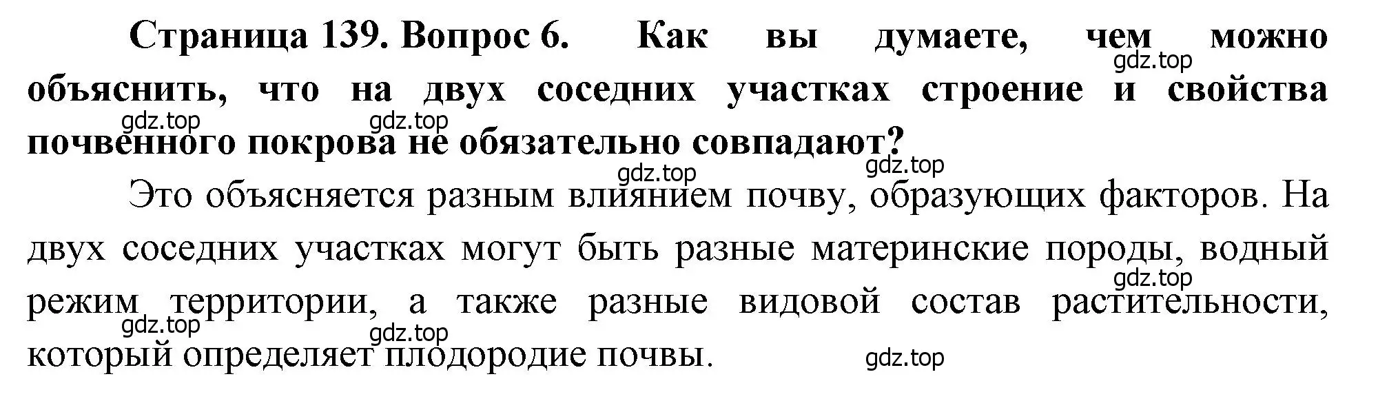 Решение номер 6 (страница 139) гдз по географии 8 класс Алексеев, Низовцев, учебник