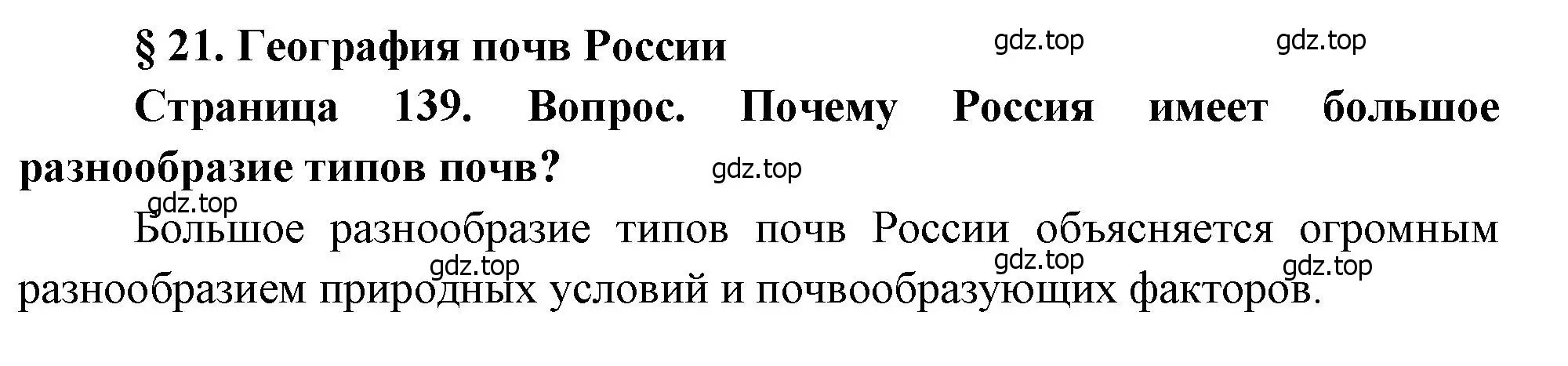 Решение  ? (страница 139) гдз по географии 8 класс Алексеев, Низовцев, учебник