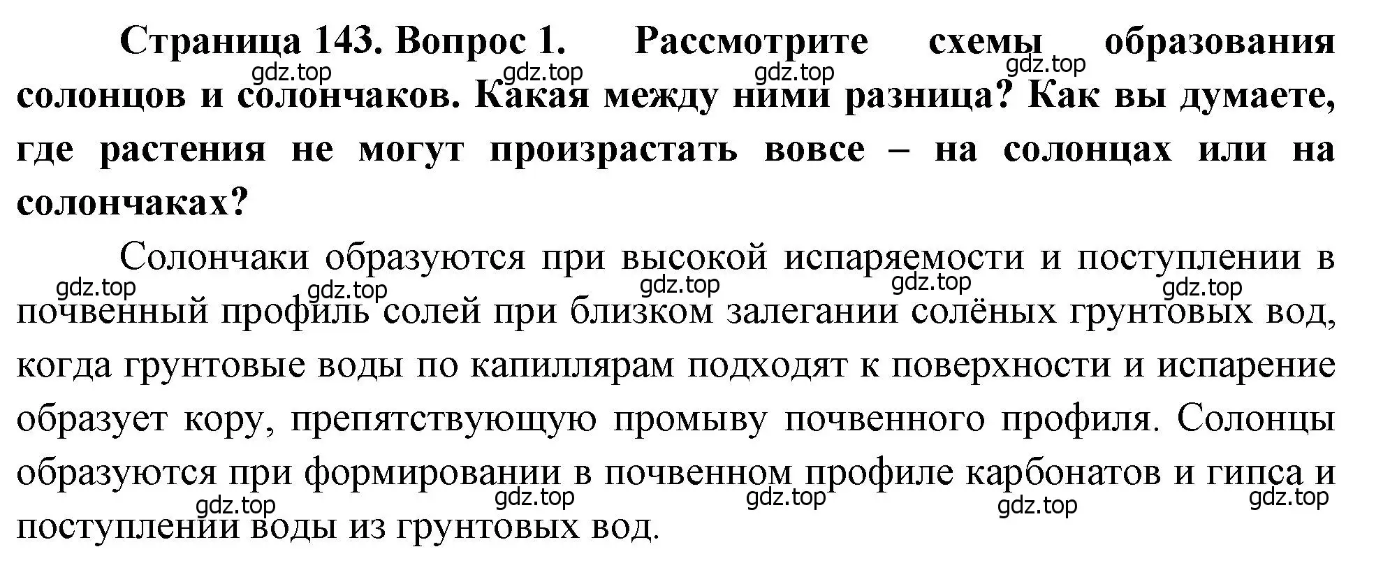 Решение номер 1 (страница 143) гдз по географии 8 класс Алексеев, Низовцев, учебник