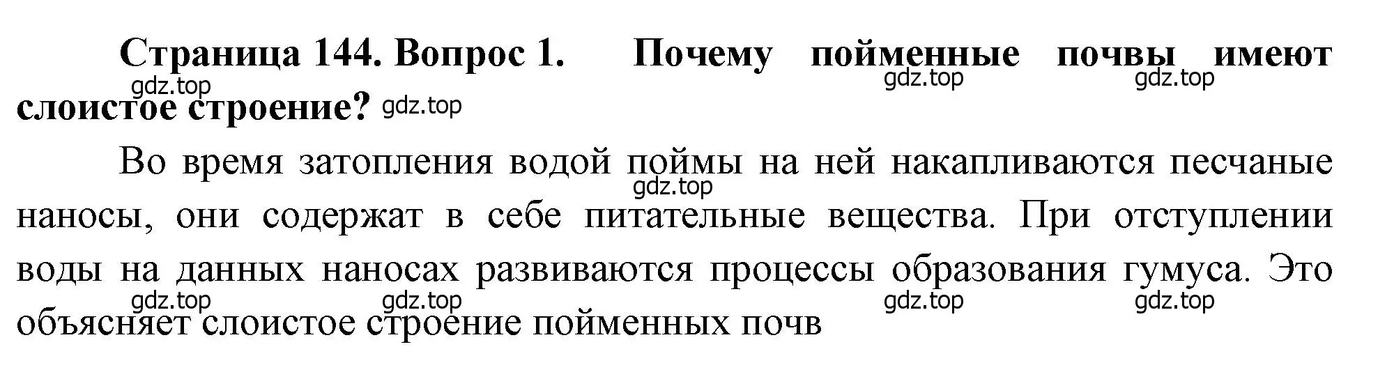 Решение номер 1 (страница 144) гдз по географии 8 класс Алексеев, Низовцев, учебник