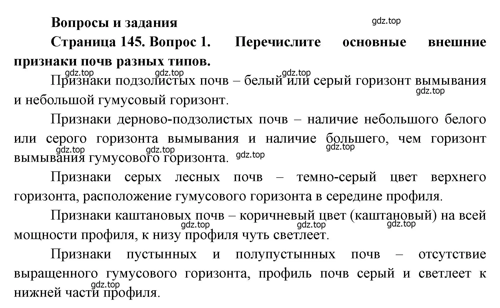 Решение номер 1 (страница 145) гдз по географии 8 класс Алексеев, Низовцев, учебник