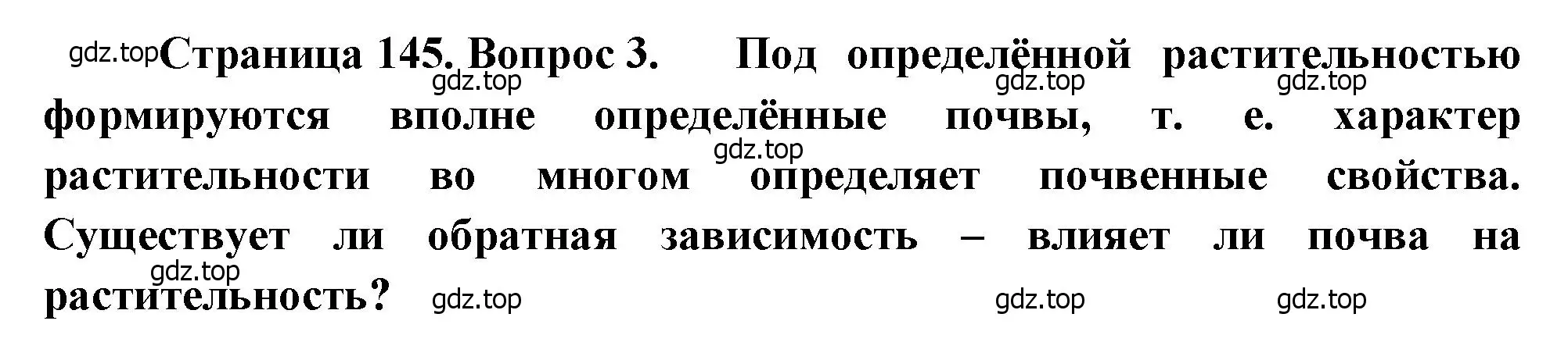 Решение номер 3 (страница 145) гдз по географии 8 класс Алексеев, Низовцев, учебник