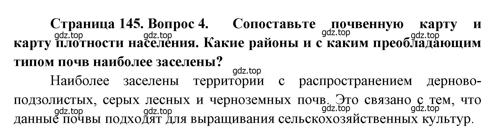 Решение номер 4 (страница 145) гдз по географии 8 класс Алексеев, Низовцев, учебник