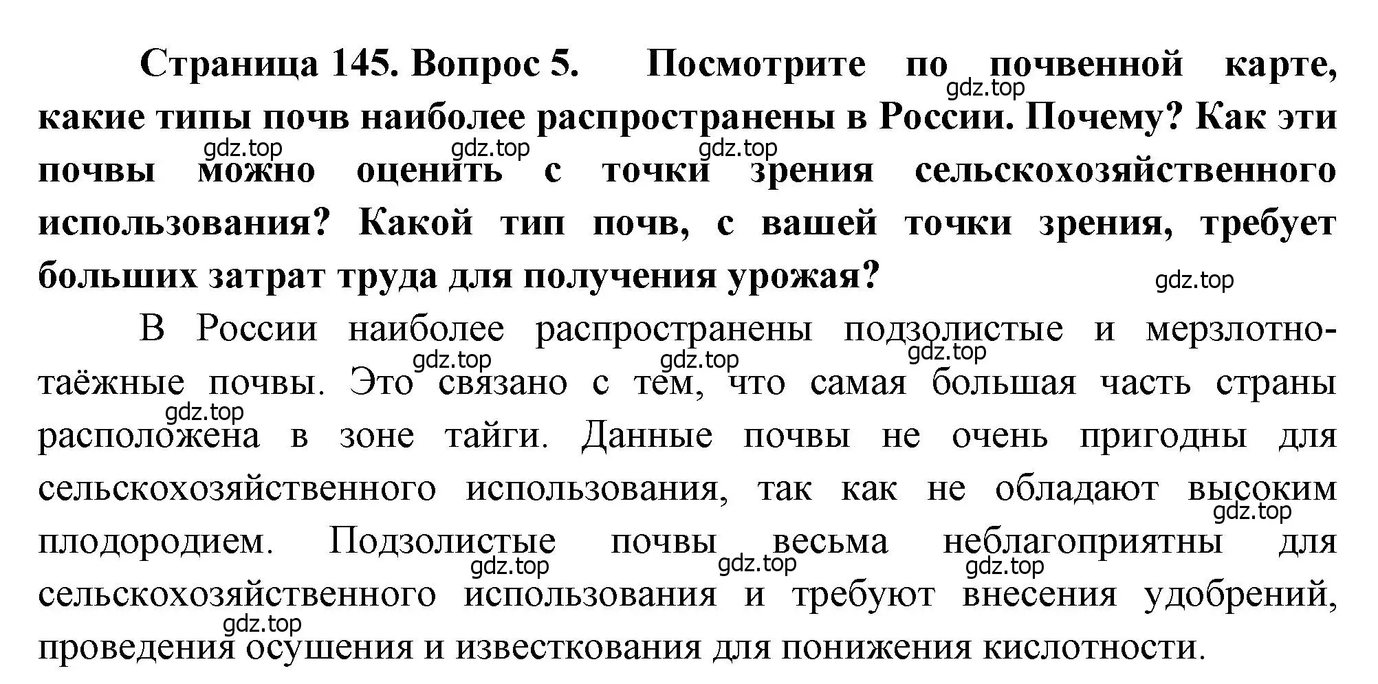 Решение номер 5 (страница 145) гдз по географии 8 класс Алексеев, Низовцев, учебник