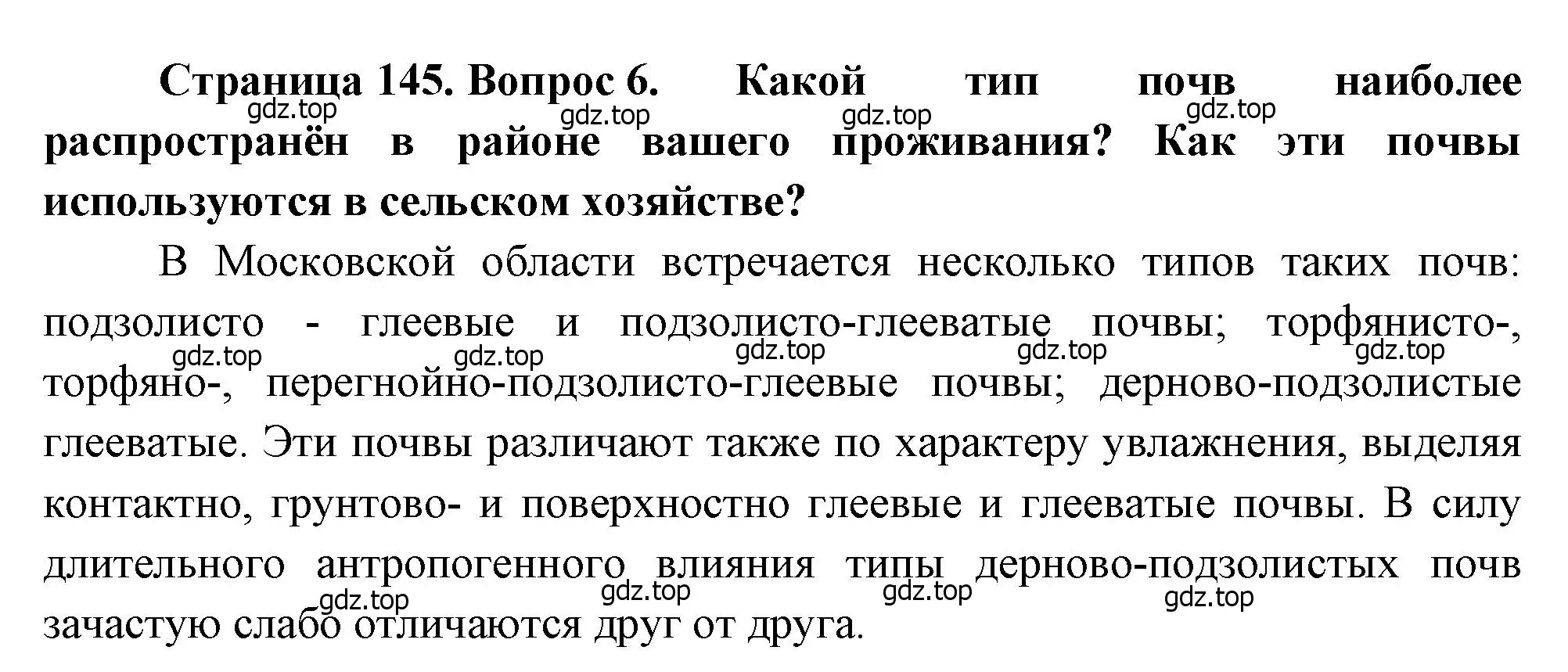 Решение номер 6 (страница 145) гдз по географии 8 класс Алексеев, Низовцев, учебник