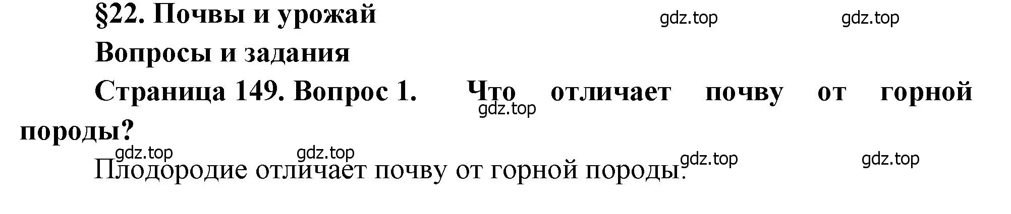 Решение номер 1 (страница 149) гдз по географии 8 класс Алексеев, Низовцев, учебник