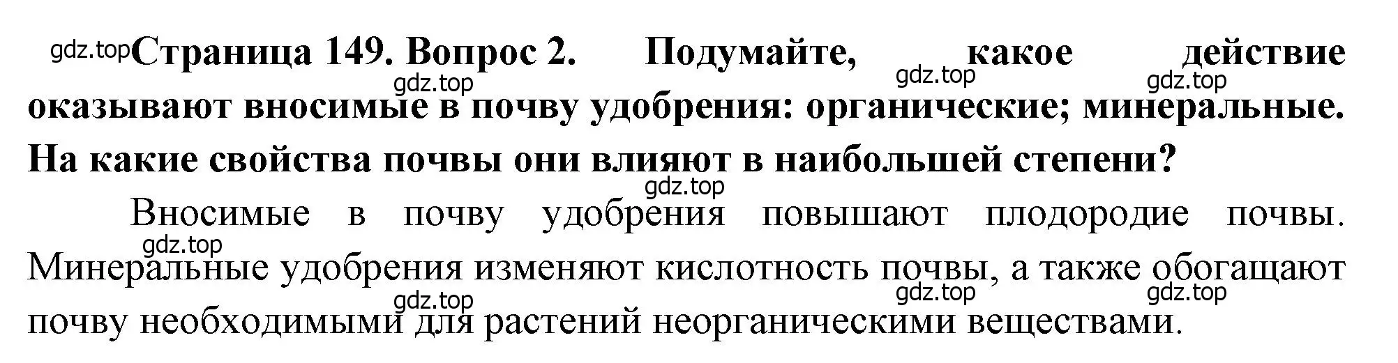 Решение номер 2 (страница 149) гдз по географии 8 класс Алексеев, Низовцев, учебник