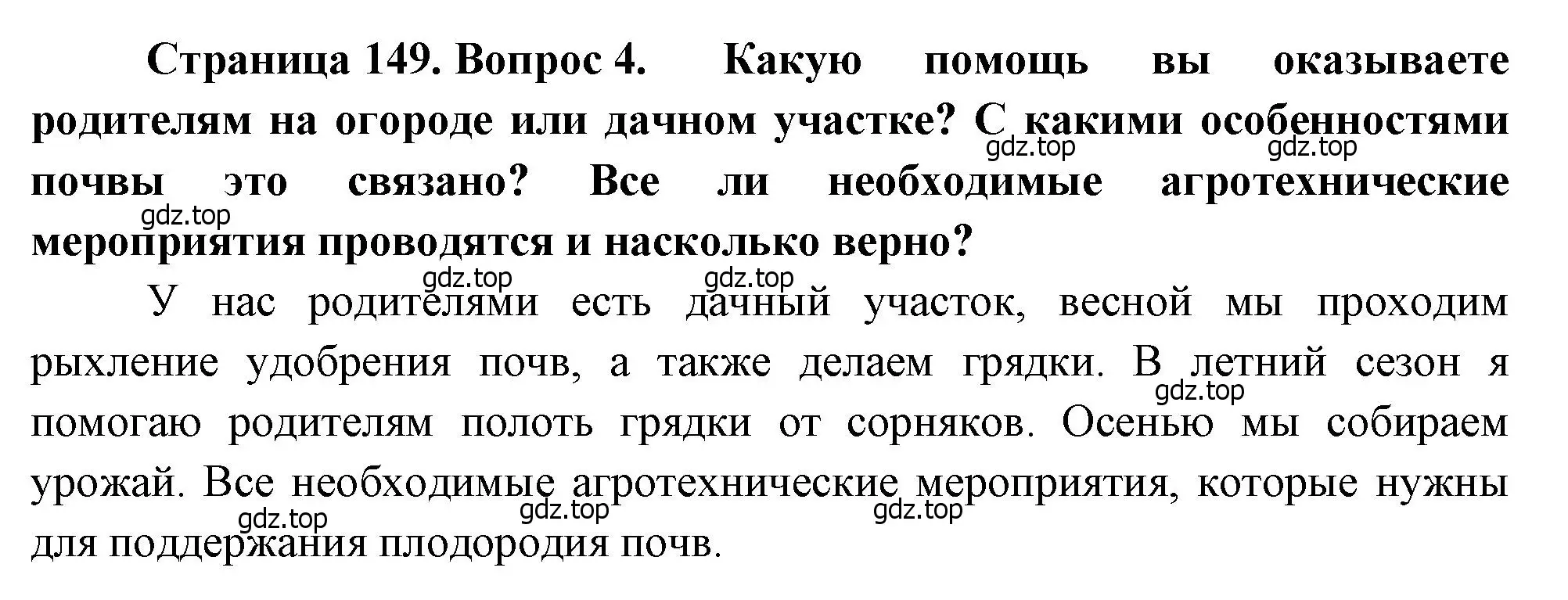 Решение номер 4 (страница 149) гдз по географии 8 класс Алексеев, Низовцев, учебник