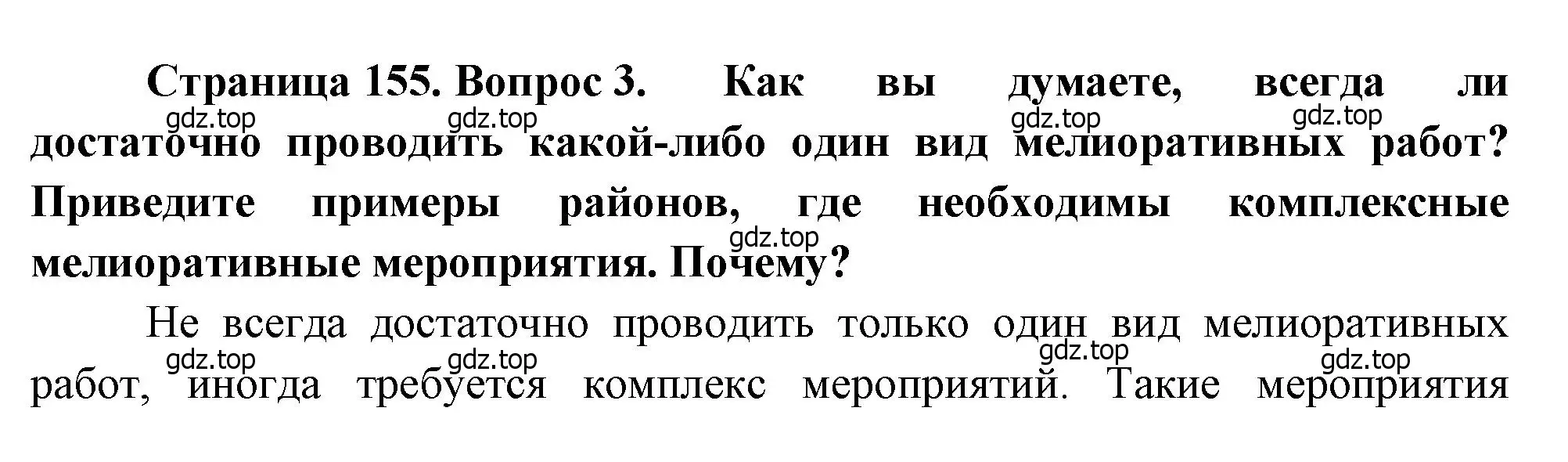 Решение номер 3 (страница 155) гдз по географии 8 класс Алексеев, Низовцев, учебник