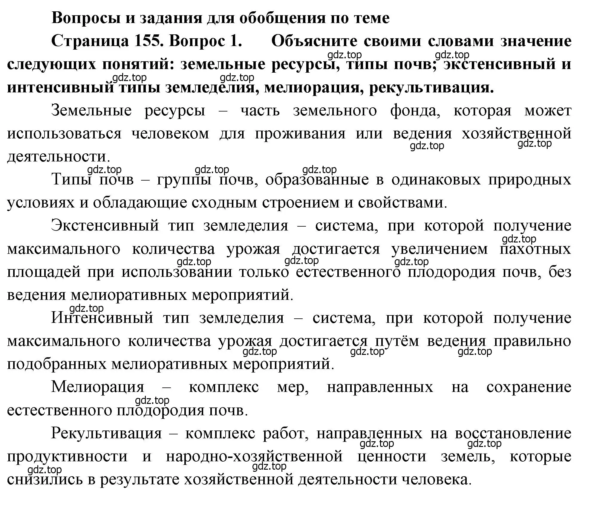 Решение номер 1 (страница 155) гдз по географии 8 класс Алексеев, Низовцев, учебник