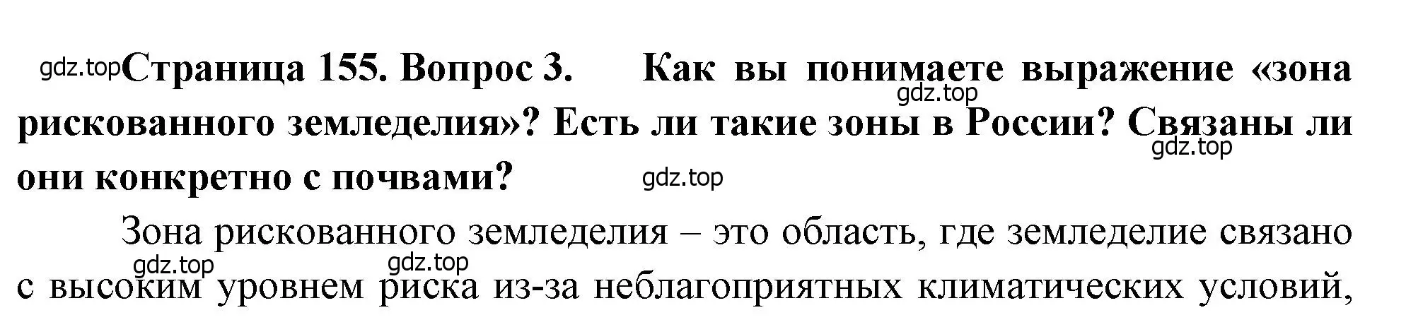 Решение номер 3 (страница 155) гдз по географии 8 класс Алексеев, Низовцев, учебник