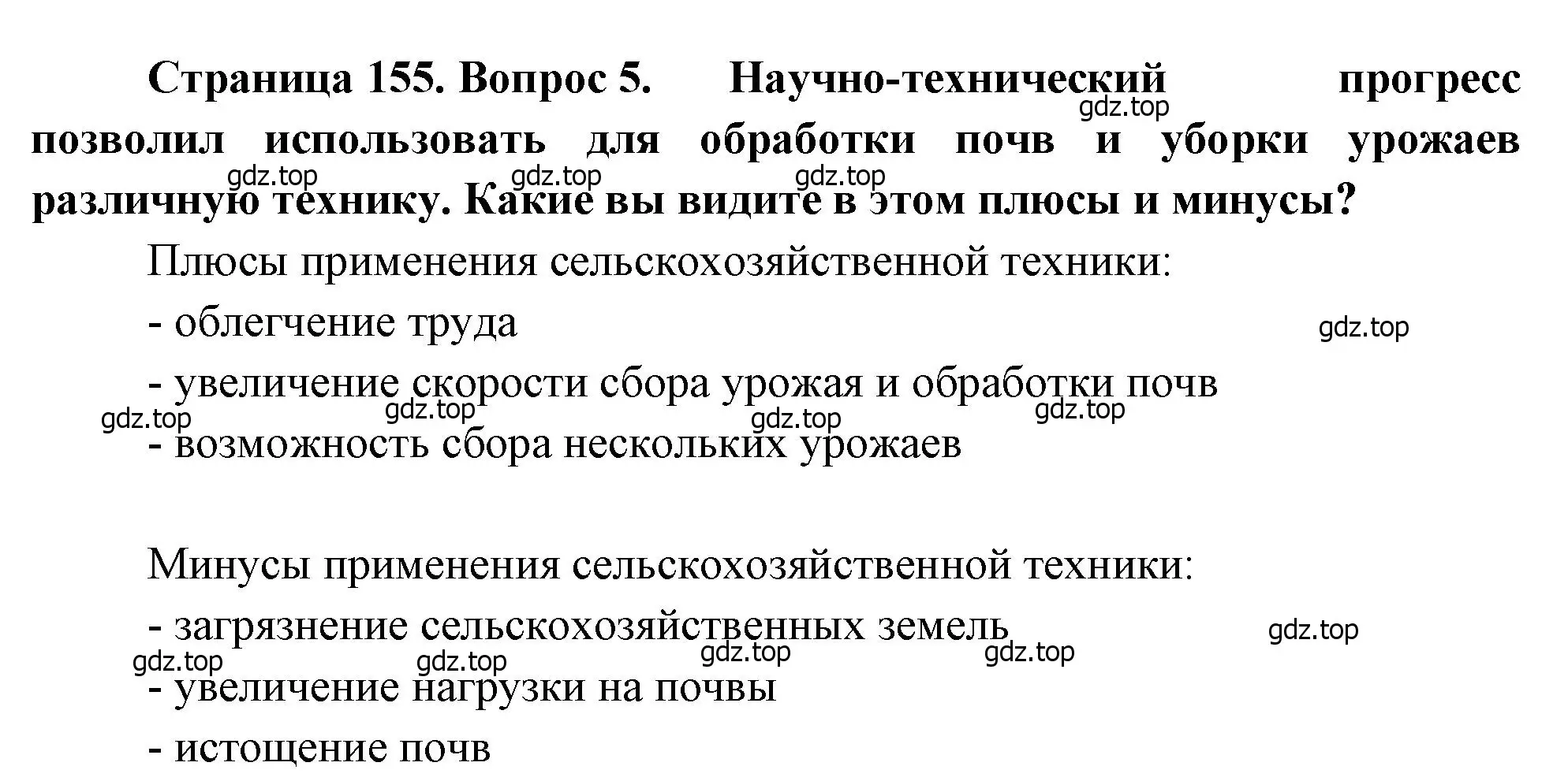 Решение номер 5 (страница 155) гдз по географии 8 класс Алексеев, Низовцев, учебник