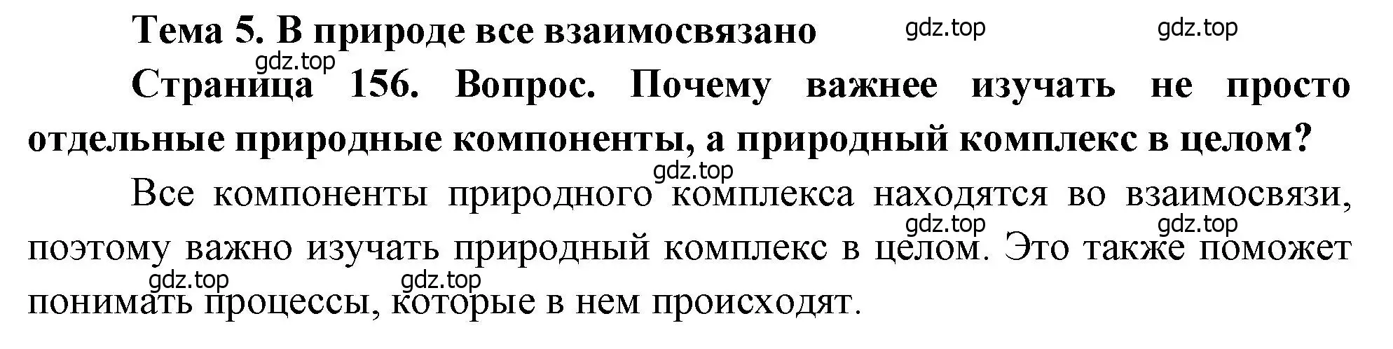 Решение  ? (страница 156) гдз по географии 8 класс Алексеев, Низовцев, учебник