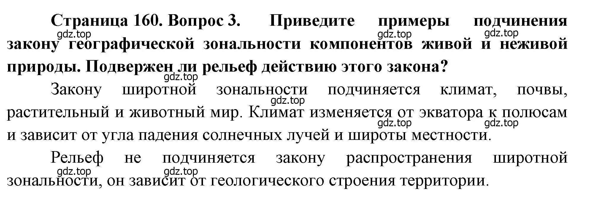 Решение номер 3 (страница 160) гдз по географии 8 класс Алексеев, Низовцев, учебник