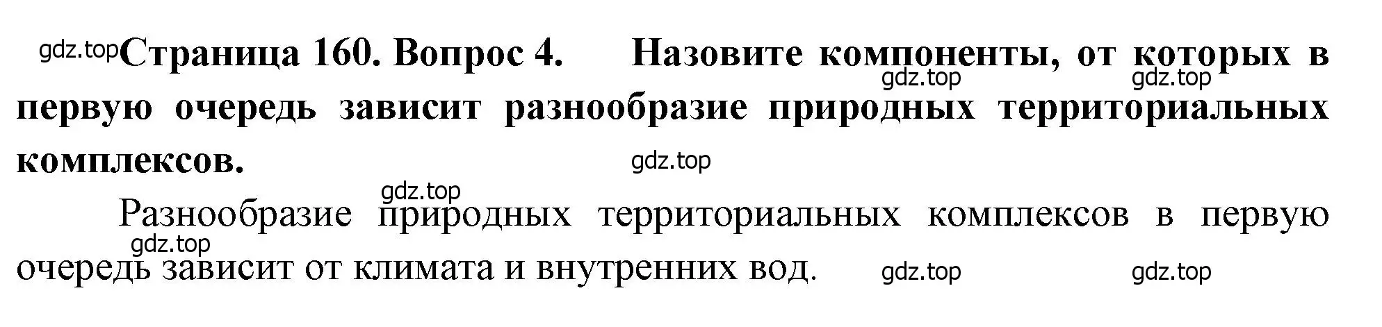 Решение номер 4 (страница 160) гдз по географии 8 класс Алексеев, Низовцев, учебник