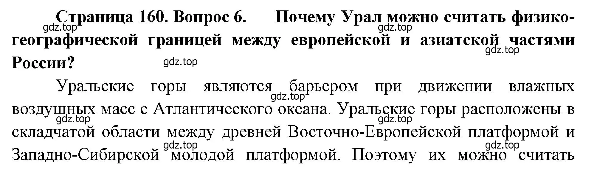 Решение номер 6 (страница 160) гдз по географии 8 класс Алексеев, Низовцев, учебник