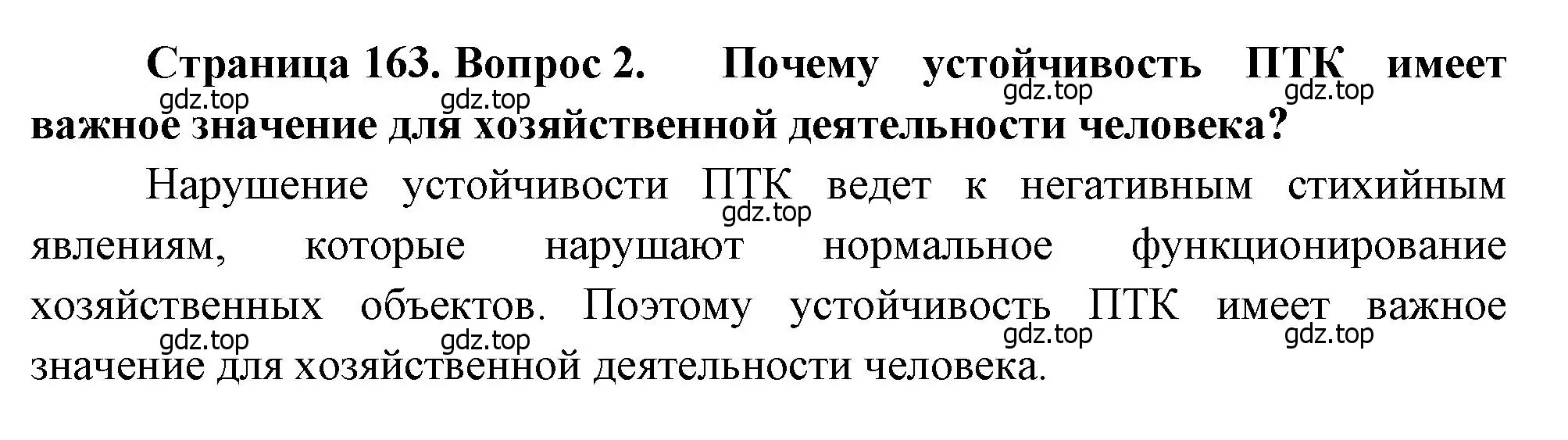 Решение номер 2 (страница 163) гдз по географии 8 класс Алексеев, Низовцев, учебник