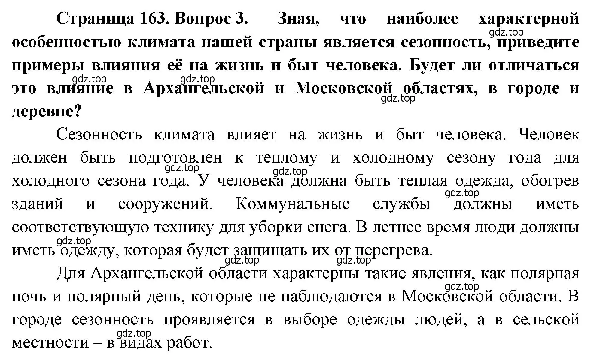 Решение номер 3 (страница 163) гдз по географии 8 класс Алексеев, Низовцев, учебник