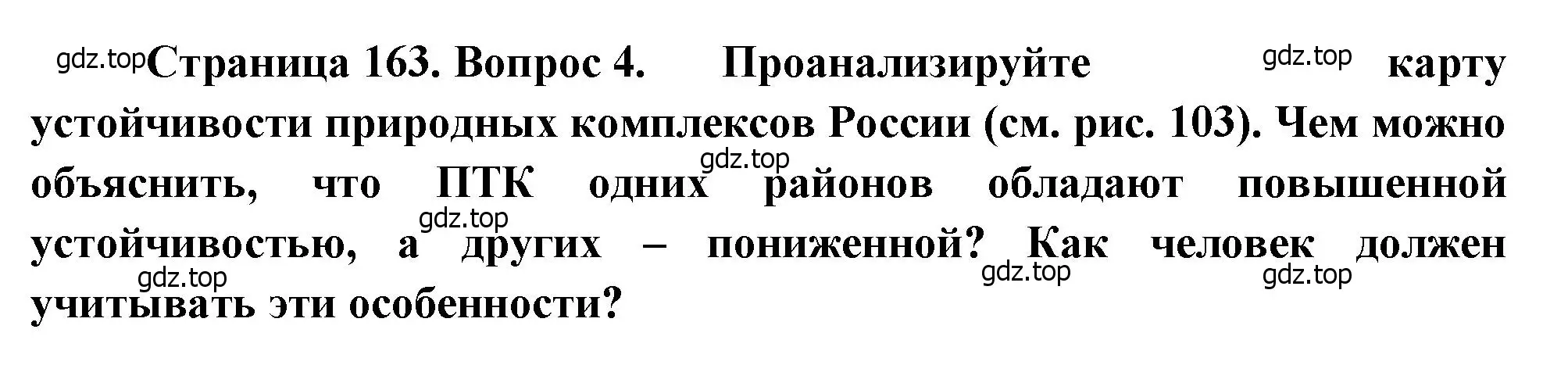 Решение номер 4 (страница 163) гдз по географии 8 класс Алексеев, Низовцев, учебник