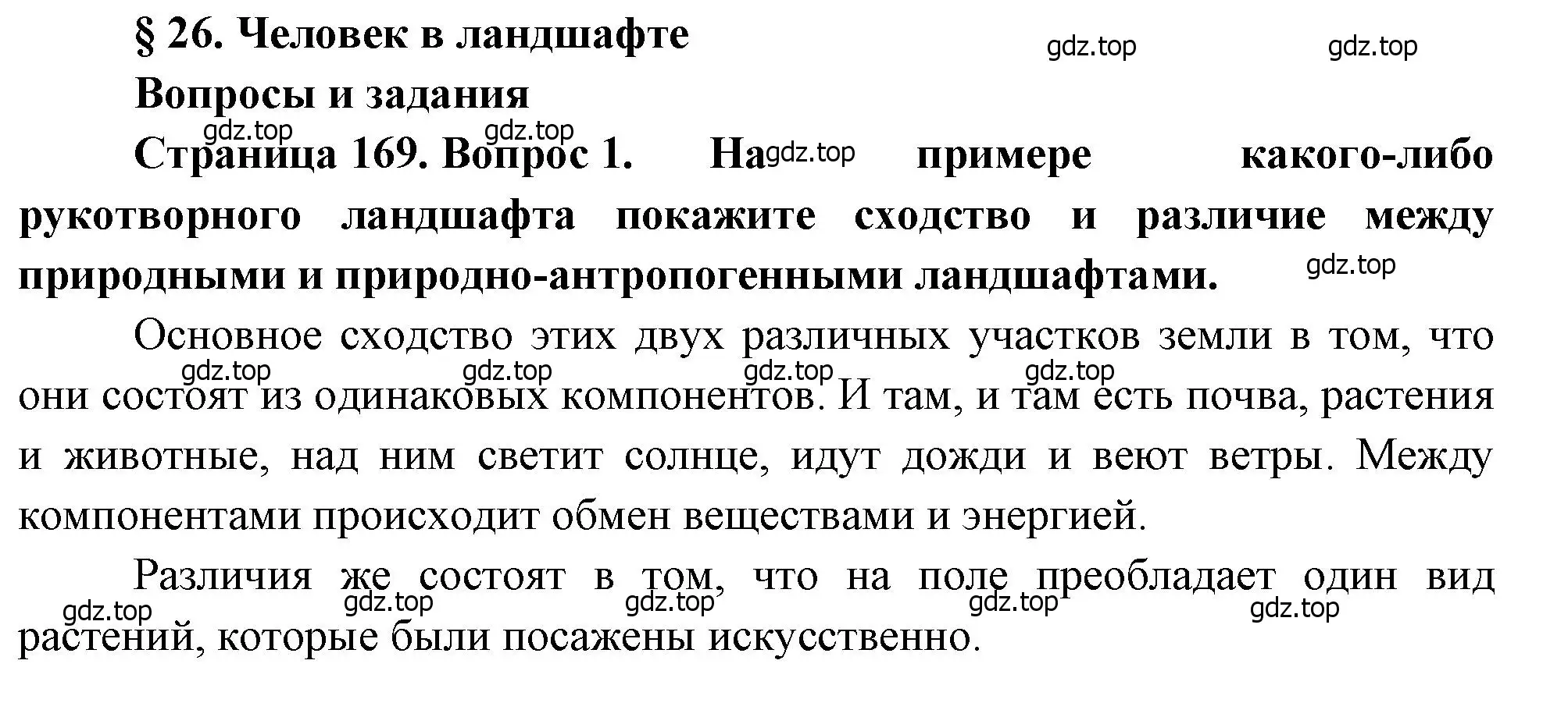 Решение номер 1 (страница 169) гдз по географии 8 класс Алексеев, Низовцев, учебник