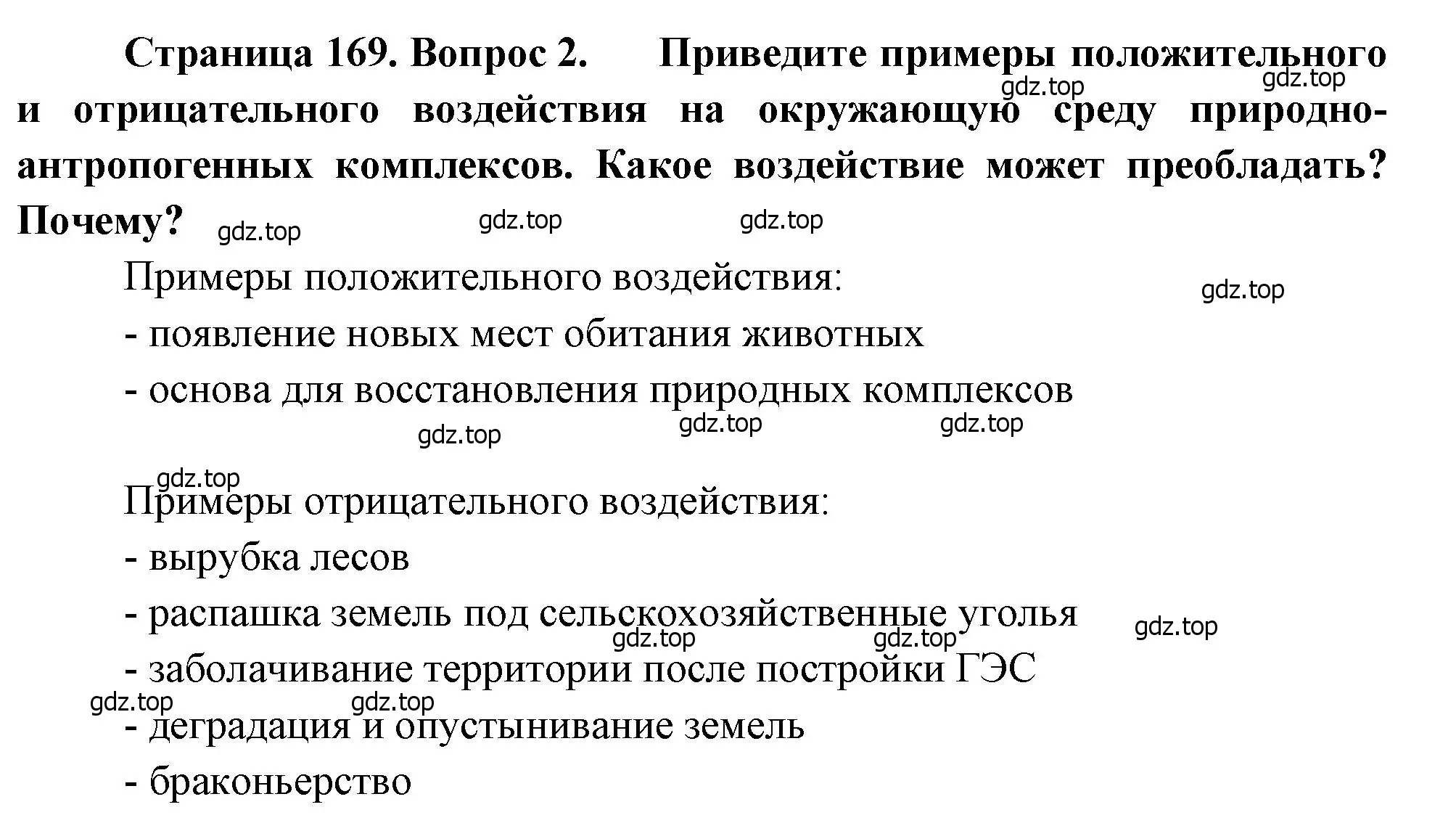 Решение номер 2 (страница 169) гдз по географии 8 класс Алексеев, Низовцев, учебник