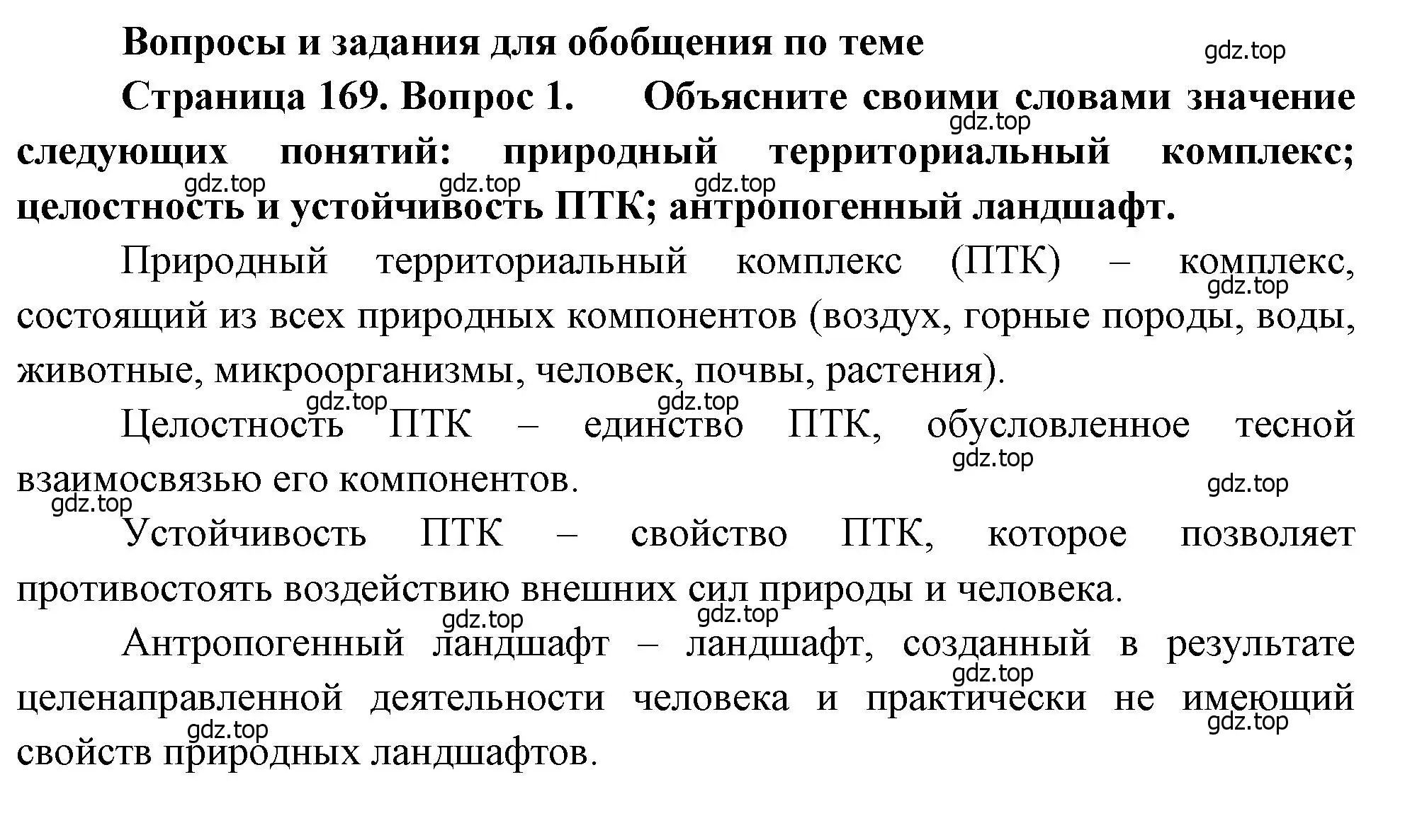 Решение номер 1 (страница 169) гдз по географии 8 класс Алексеев, Низовцев, учебник