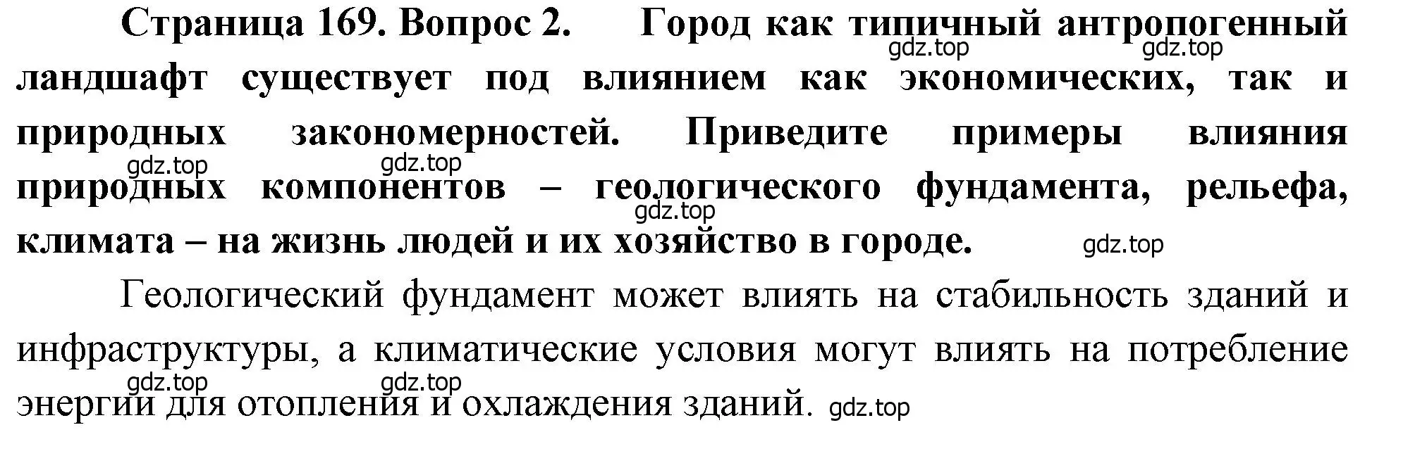 Решение номер 2 (страница 169) гдз по географии 8 класс Алексеев, Низовцев, учебник