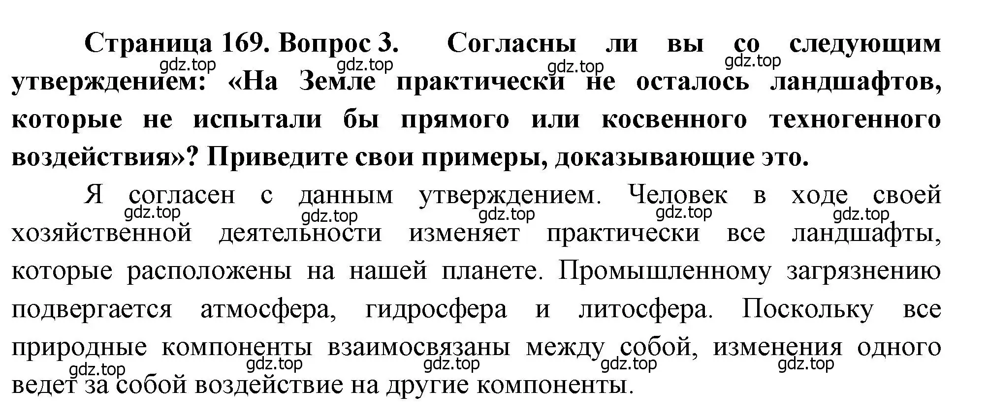 Решение номер 3 (страница 169) гдз по географии 8 класс Алексеев, Низовцев, учебник