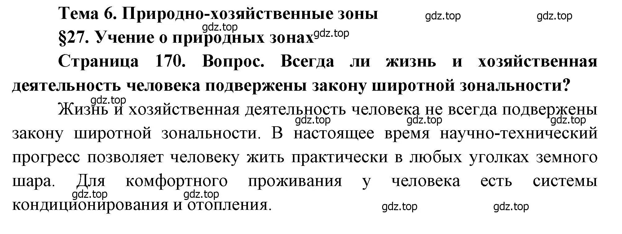 Решение  ? (страница 170) гдз по географии 8 класс Алексеев, Низовцев, учебник