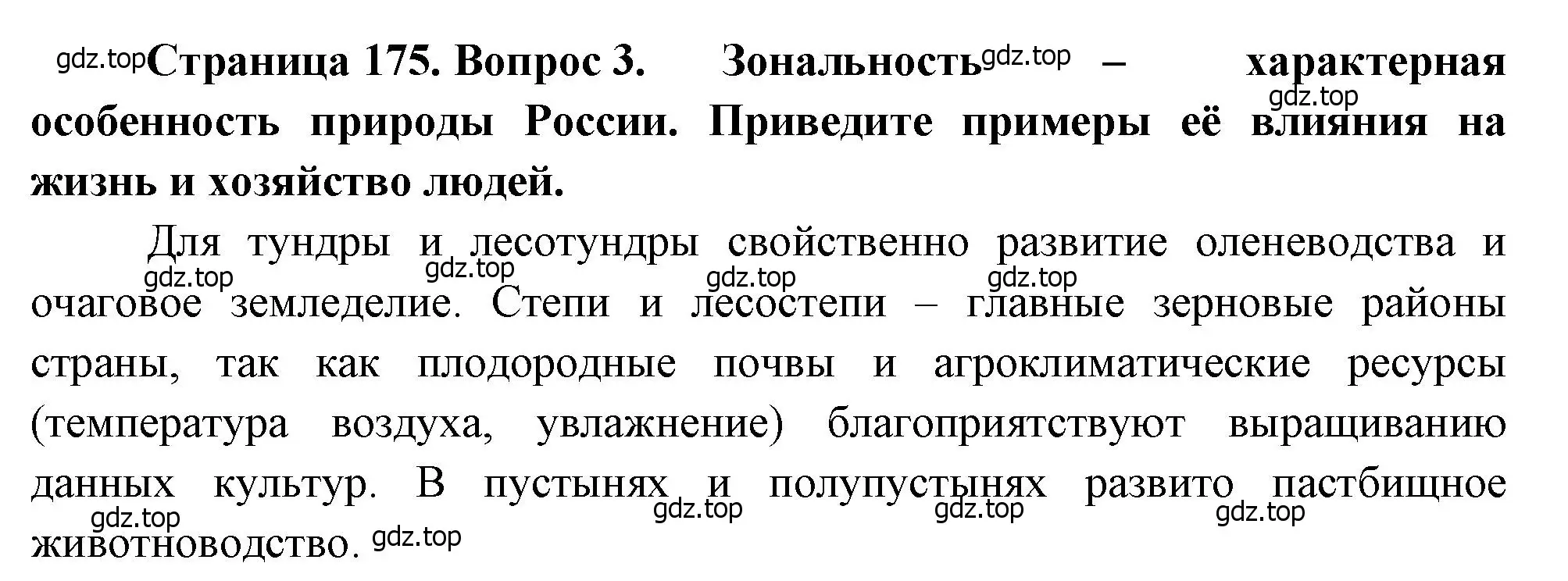 Решение номер 3 (страница 175) гдз по географии 8 класс Алексеев, Низовцев, учебник