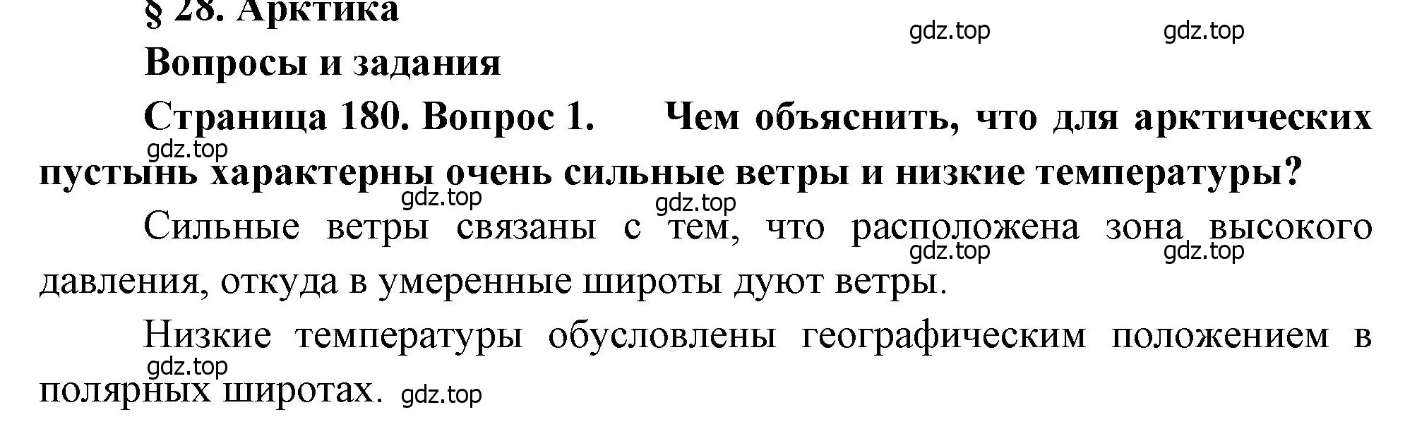 Решение номер 1 (страница 180) гдз по географии 8 класс Алексеев, Низовцев, учебник