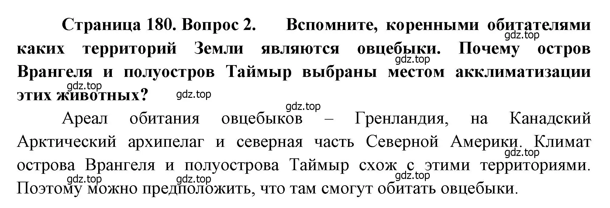 Решение номер 2 (страница 180) гдз по географии 8 класс Алексеев, Низовцев, учебник