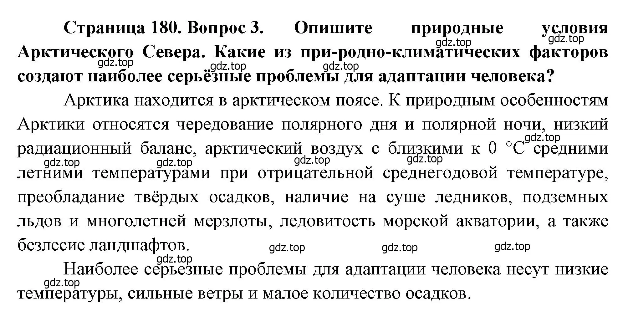 Решение номер 3 (страница 180) гдз по географии 8 класс Алексеев, Низовцев, учебник