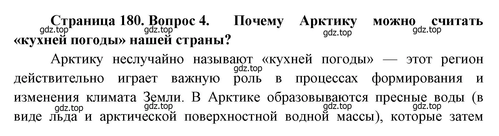 Решение номер 4 (страница 180) гдз по географии 8 класс Алексеев, Низовцев, учебник