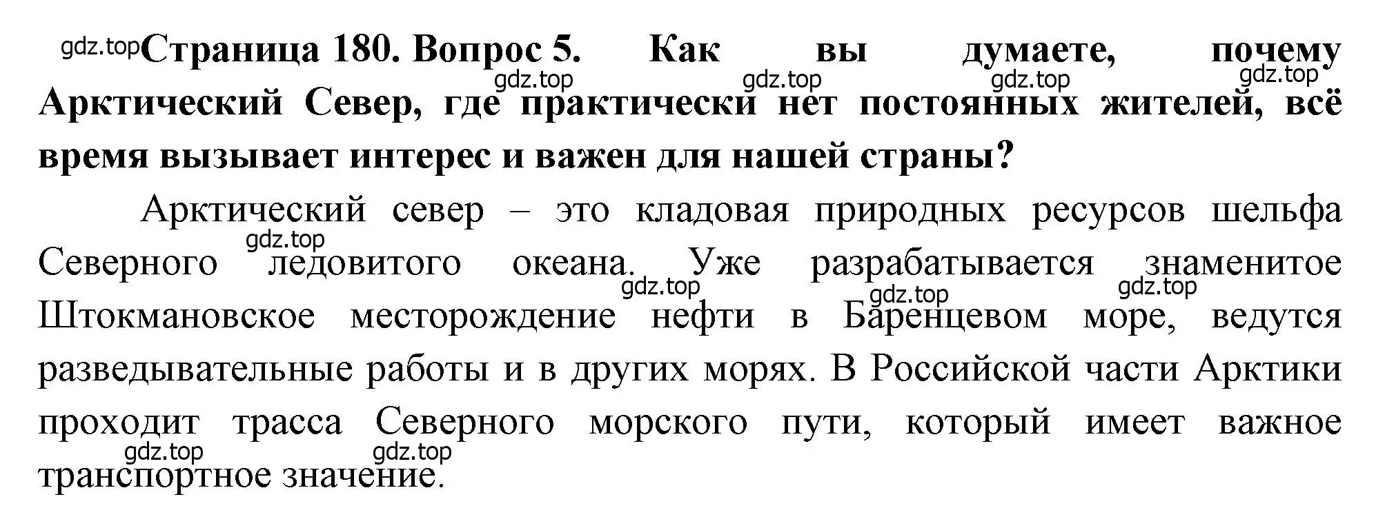 Решение номер 5 (страница 180) гдз по географии 8 класс Алексеев, Низовцев, учебник