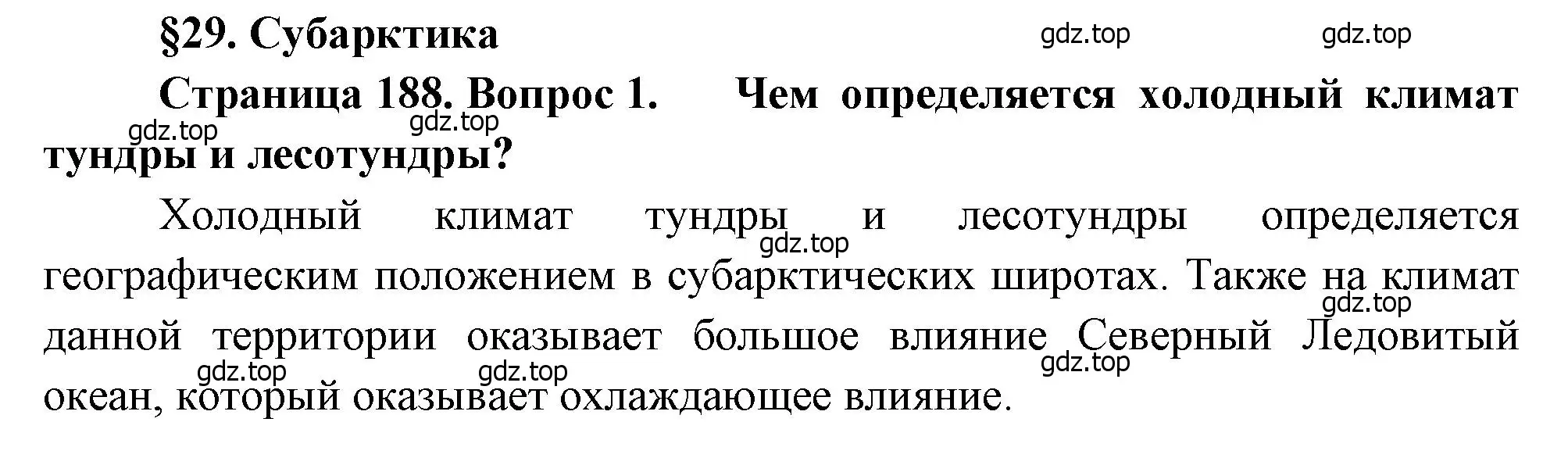 Решение номер 1 (страница 188) гдз по географии 8 класс Алексеев, Низовцев, учебник