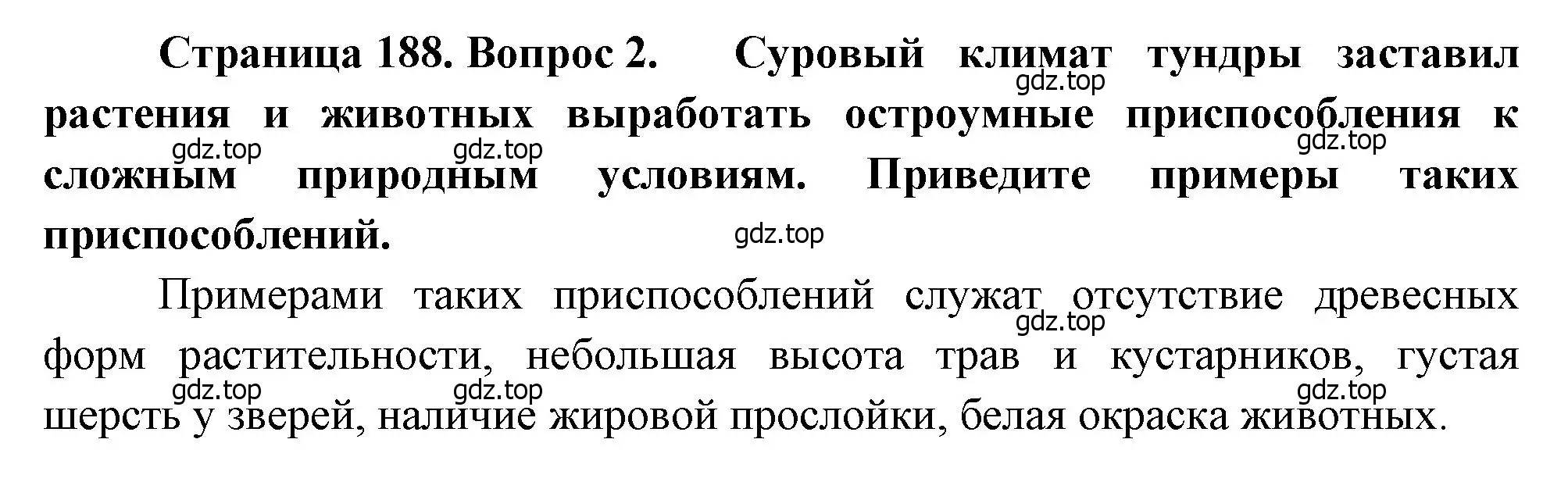 Решение номер 2 (страница 188) гдз по географии 8 класс Алексеев, Низовцев, учебник