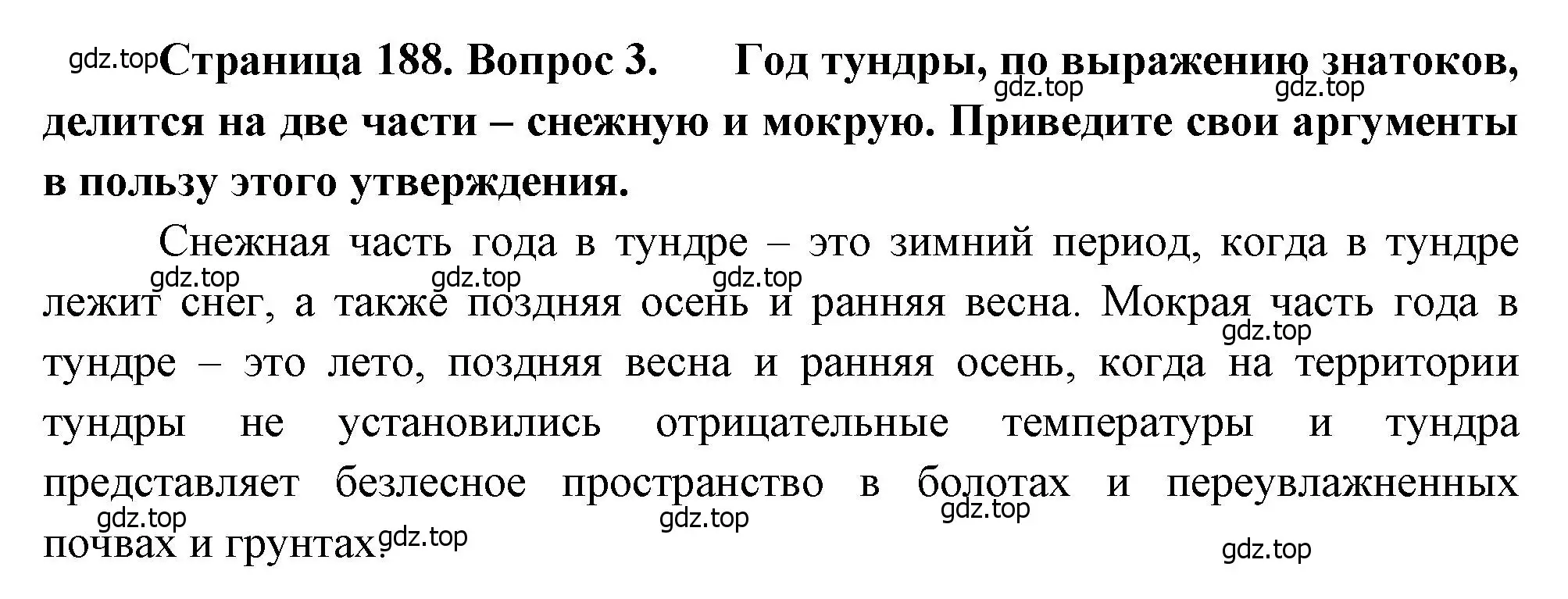 Решение номер 3 (страница 188) гдз по географии 8 класс Алексеев, Низовцев, учебник