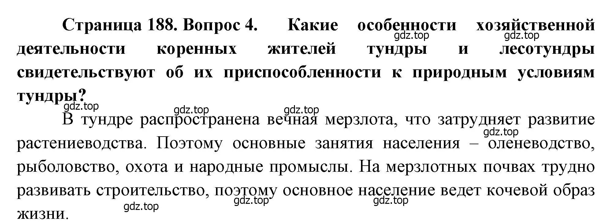 Решение номер 4 (страница 188) гдз по географии 8 класс Алексеев, Низовцев, учебник