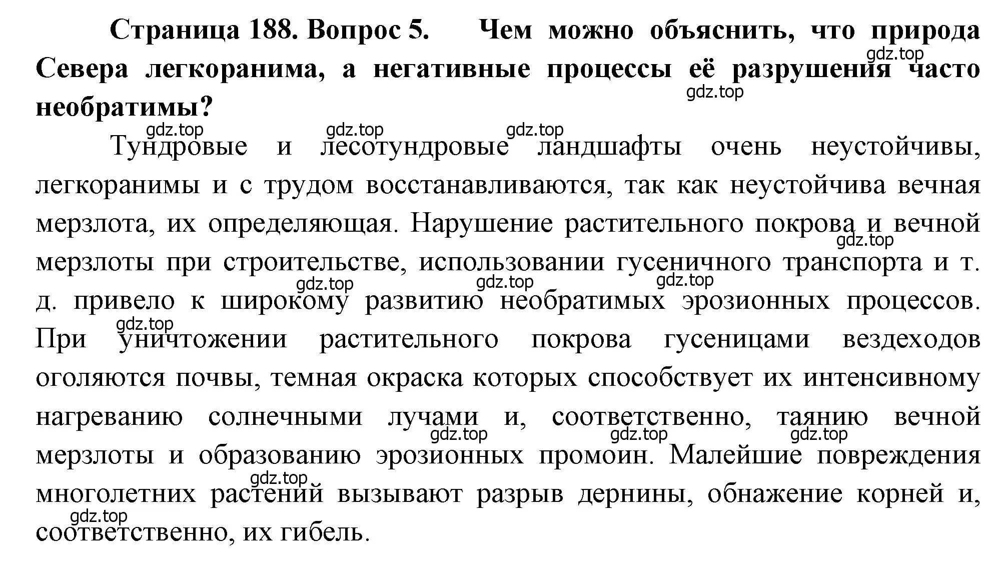 Решение номер 5 (страница 188) гдз по географии 8 класс Алексеев, Низовцев, учебник