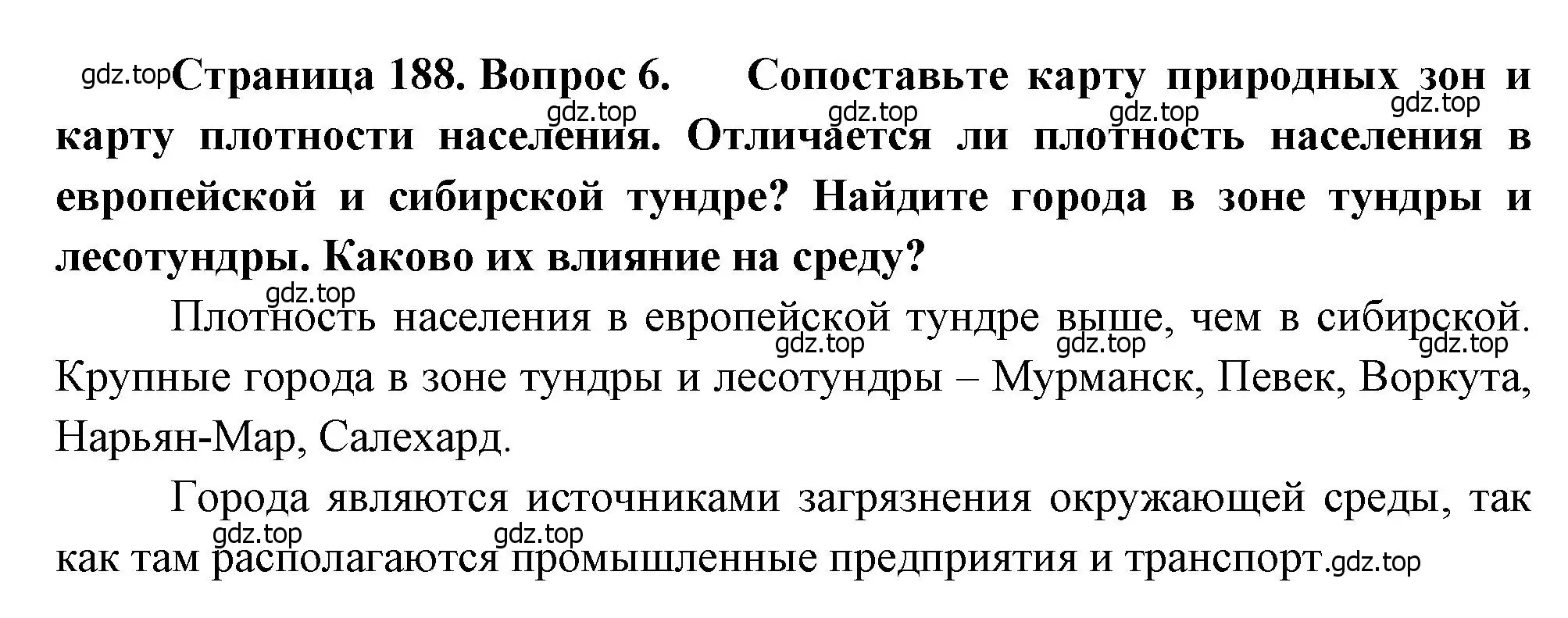 Решение номер 6 (страница 188) гдз по географии 8 класс Алексеев, Низовцев, учебник