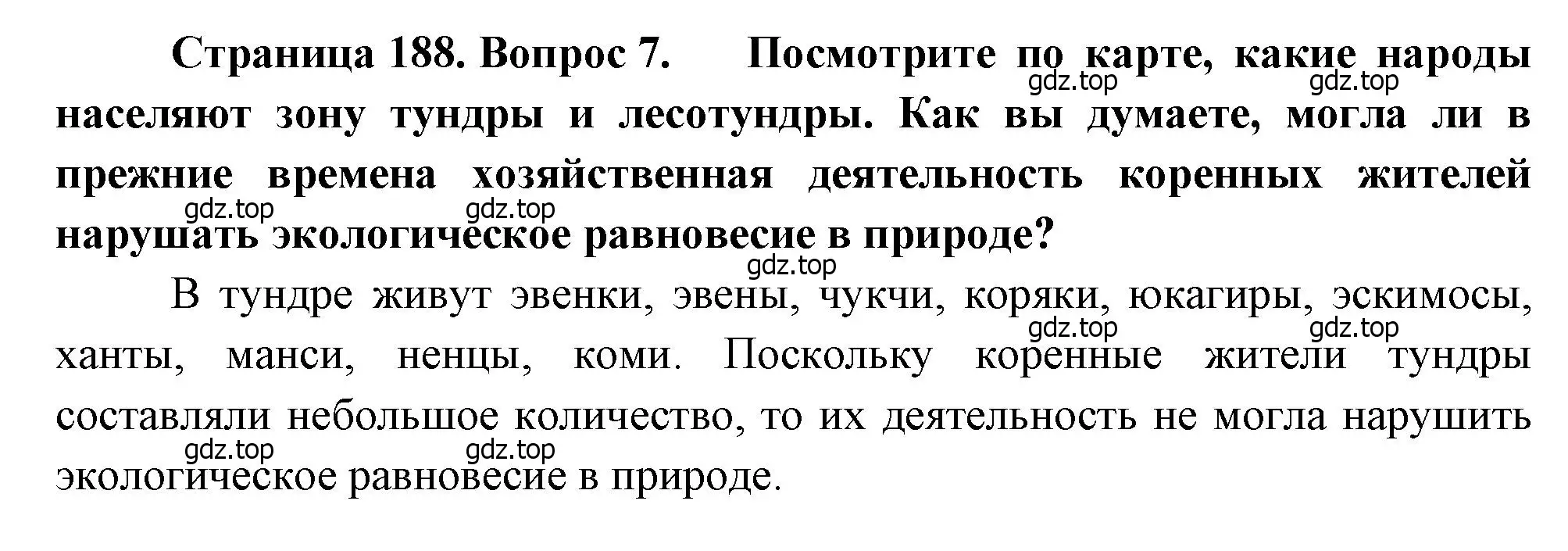 Решение номер 7 (страница 188) гдз по географии 8 класс Алексеев, Низовцев, учебник