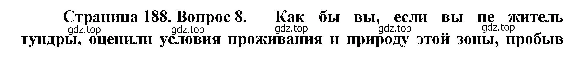 Решение номер 8 (страница 188) гдз по географии 8 класс Алексеев, Низовцев, учебник