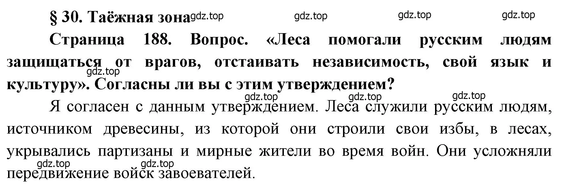 Решение  ? (страница 188) гдз по географии 8 класс Алексеев, Низовцев, учебник